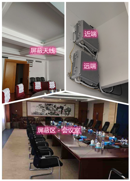  海安某机关单位会议室屏蔽案例（数字信令级）